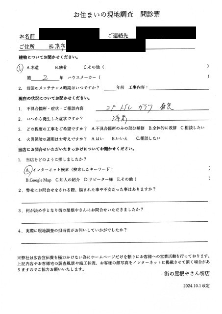阪南市　換気ガラリ　Y様初回アンケート2